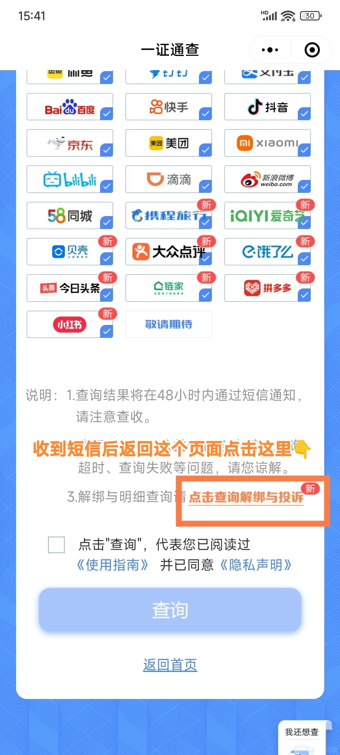 1分钟自查手机号绑定了多少APP❗保姆级教程