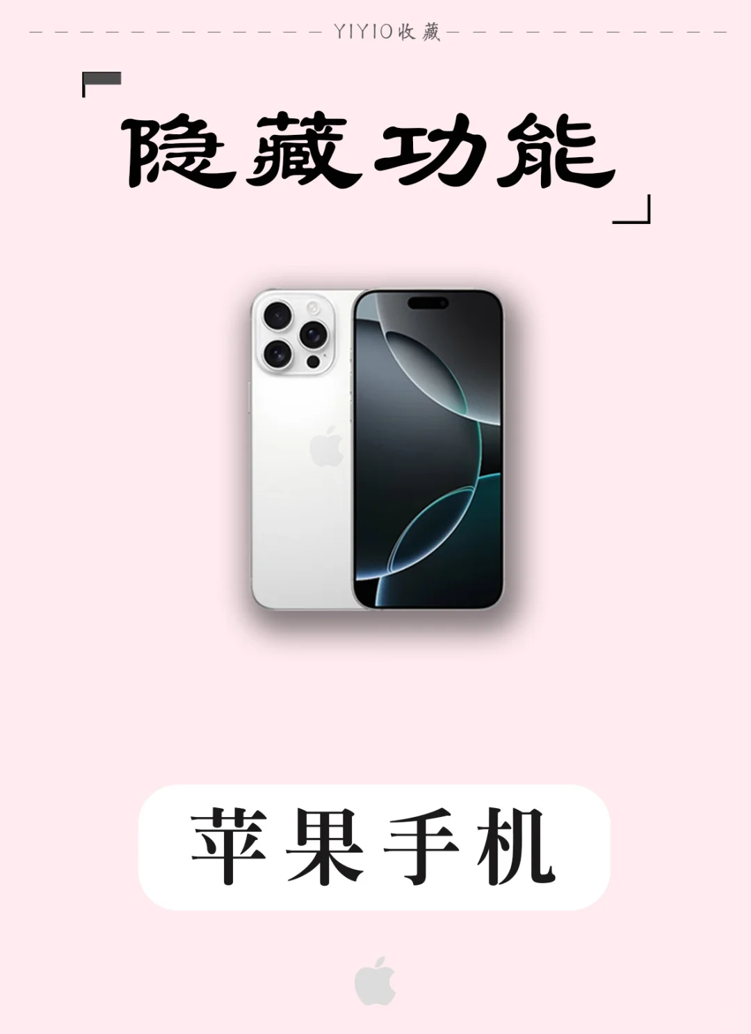 💥苹果手机的 20 个隐藏绝技