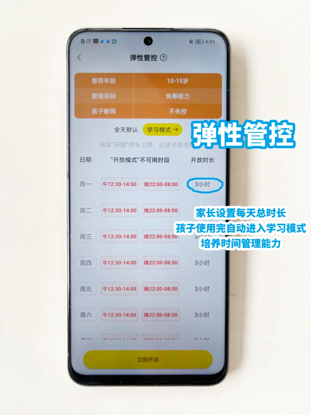 家长不可错过的宝藏APP,让孩子告别手机沉迷