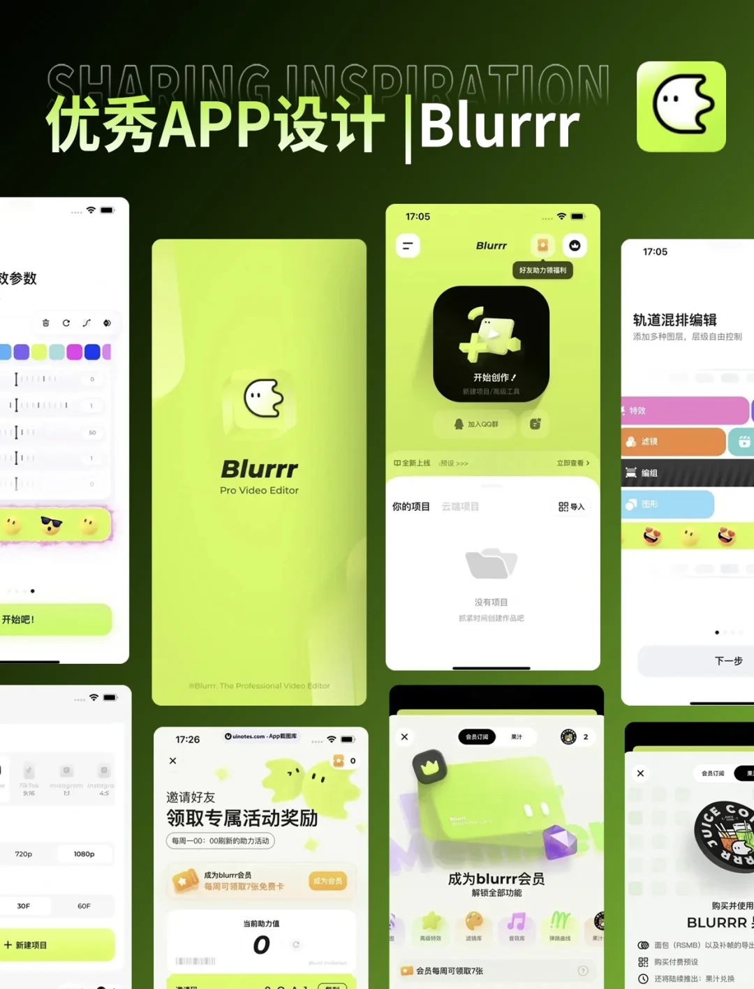 UI界面设计优秀精选案例分享——Blurrr🔥