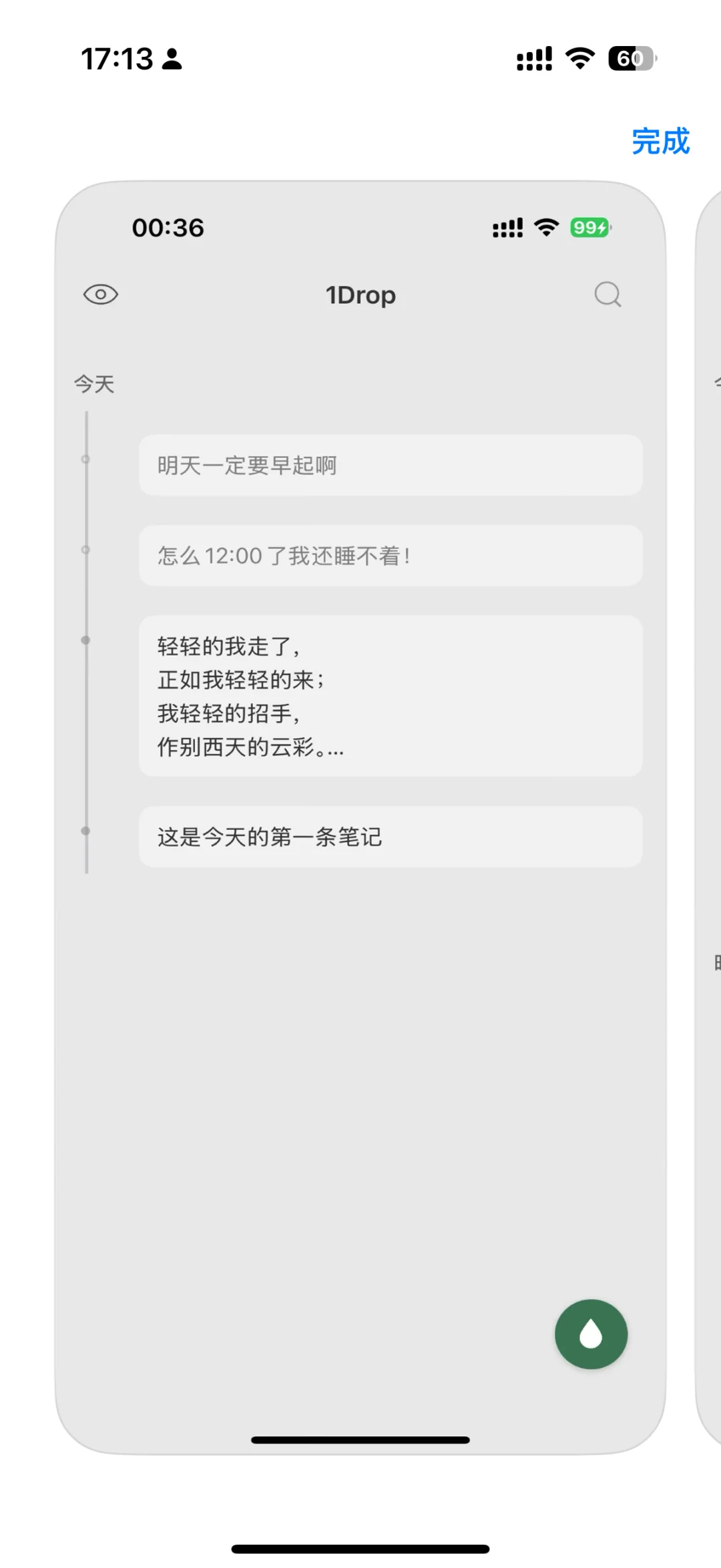 这大概是 ios 上最轻的 笔记软件了