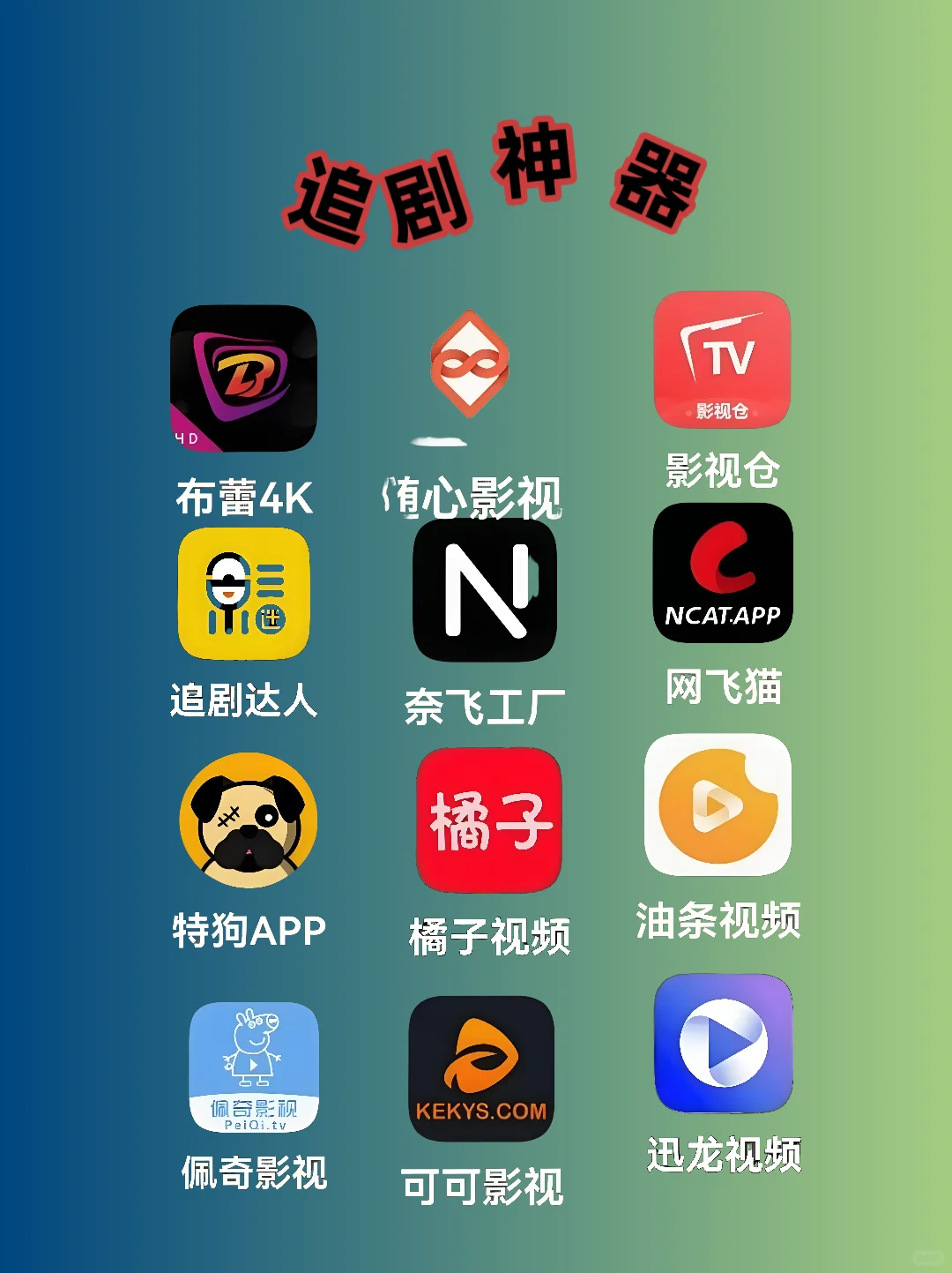 这四款免费追影app用的绝不后悔