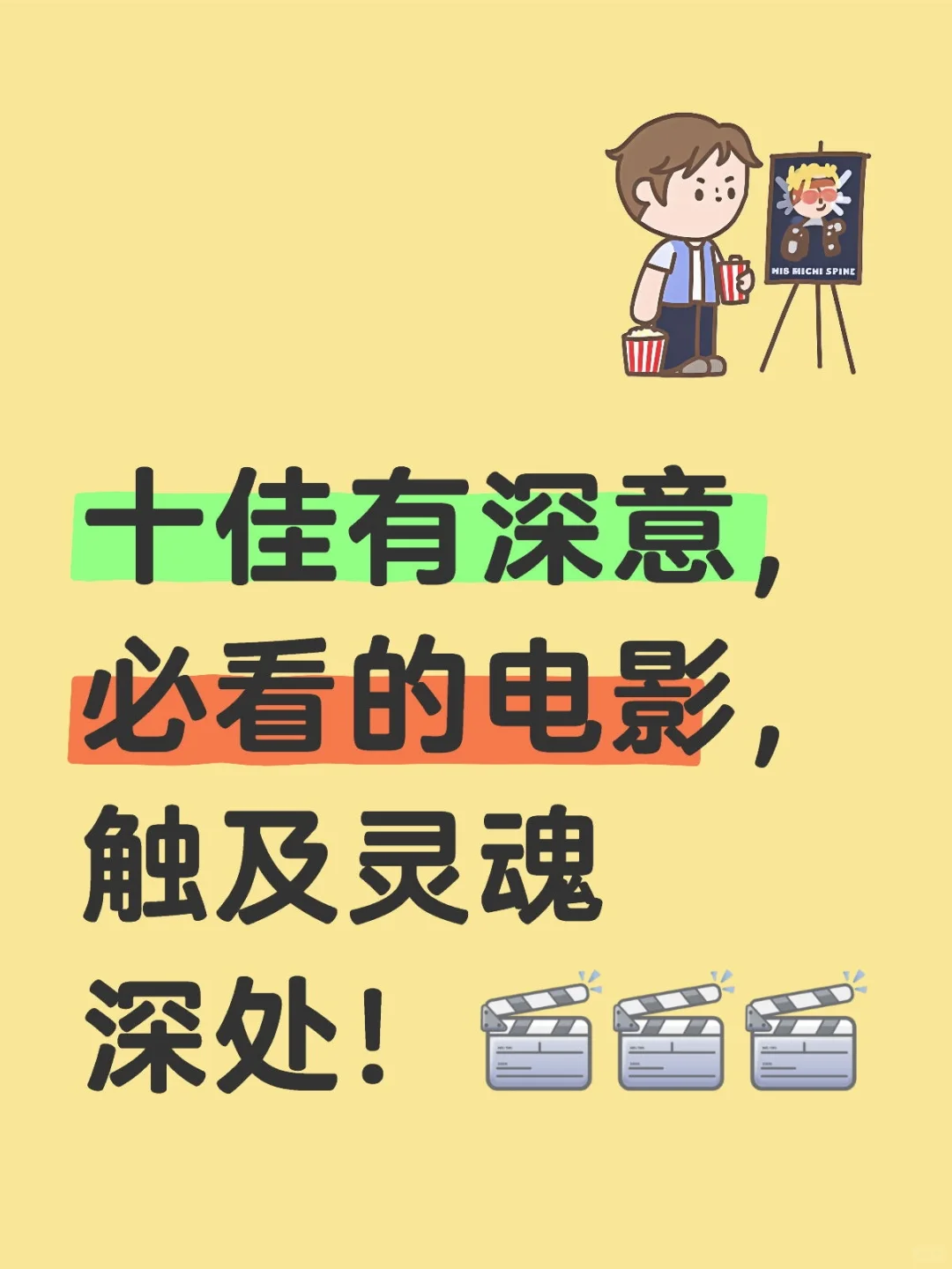 有深意，不能错过的十佳电影，看完感触颇深