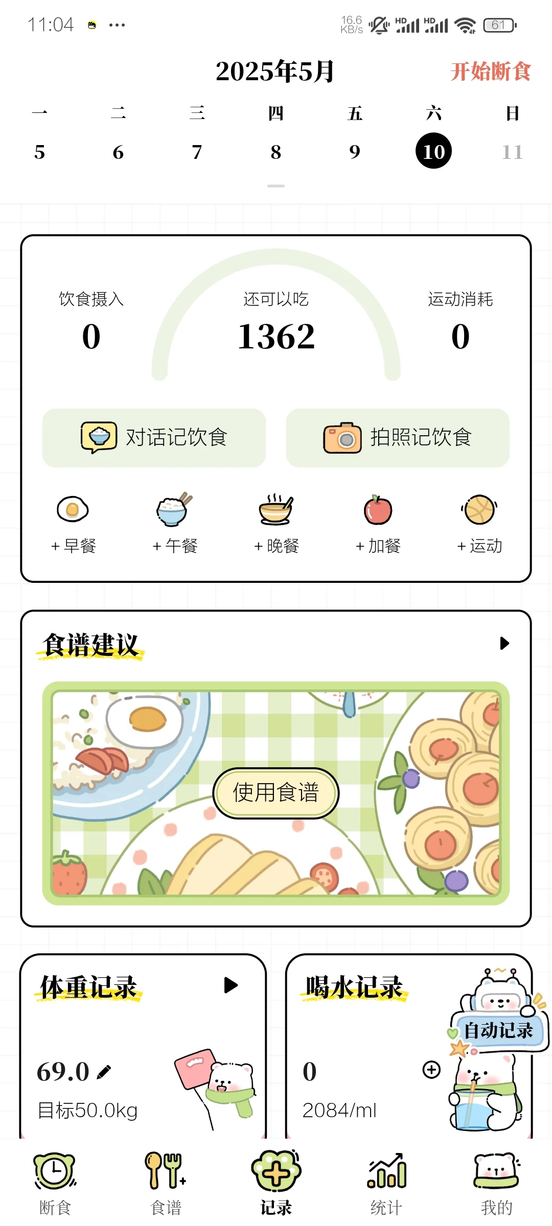 免费的app被我找到啦