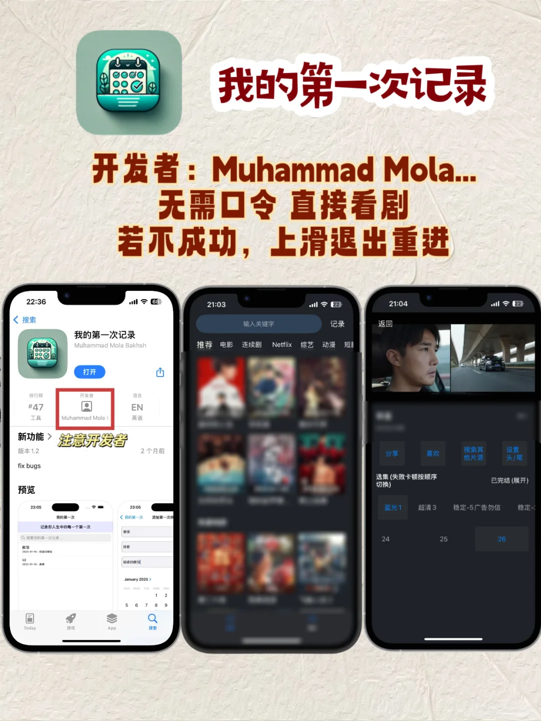 iOS追剧神器假期分享档