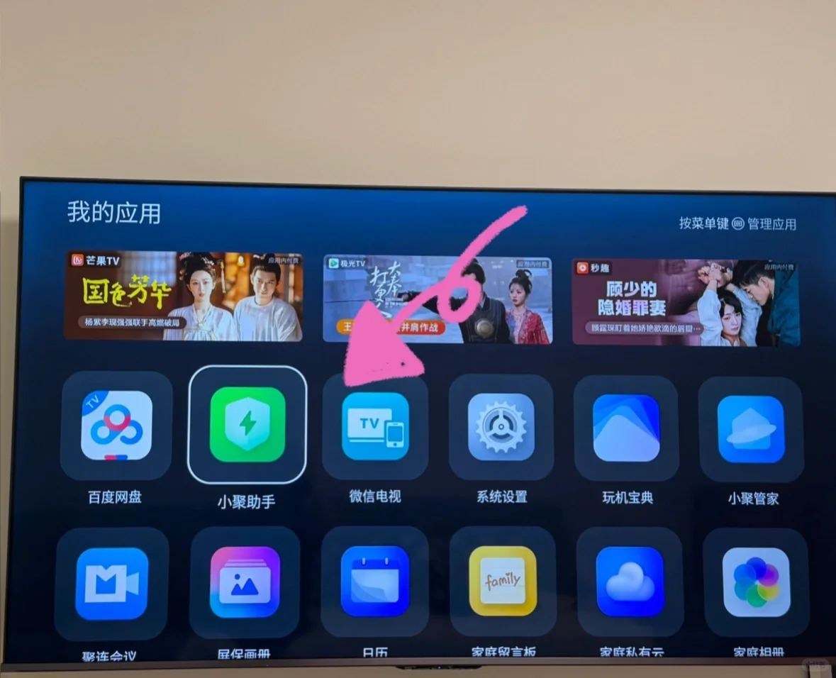 海信Vidda电视u盘安装apk应用软件