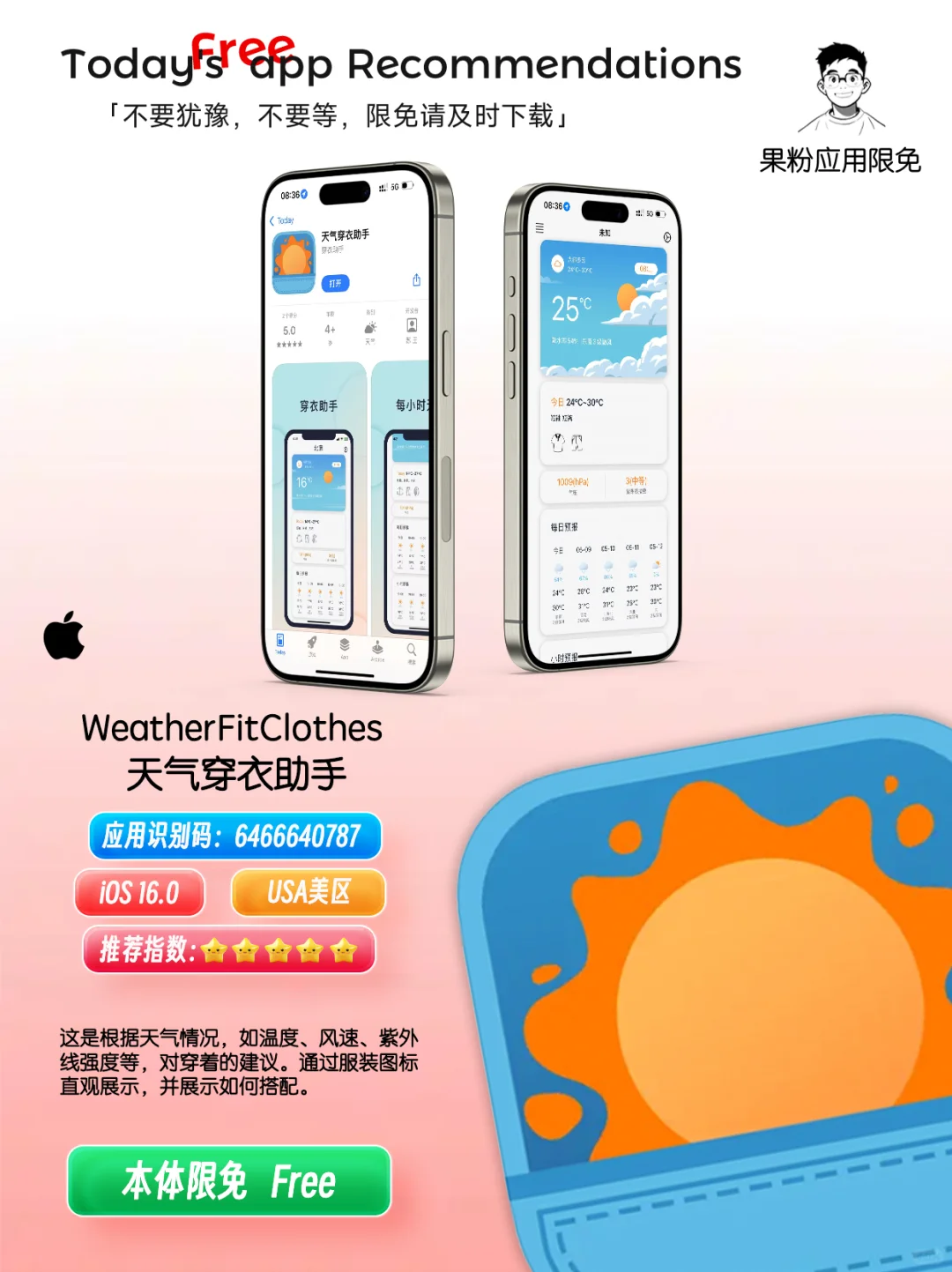 ✨App store今日限免📆05.08 - Thursday✨