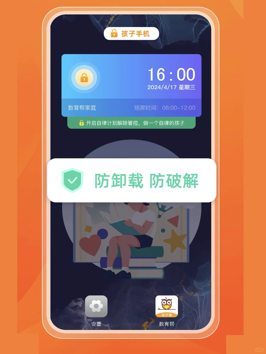 怕孩子手机成瘾？多亏这个APP 终于不焦虑了