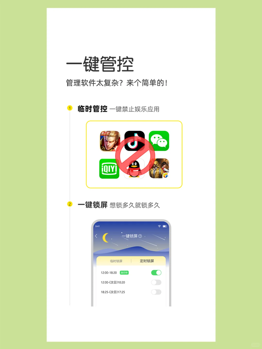 真香！一个APP搞定孩子沉迷手机