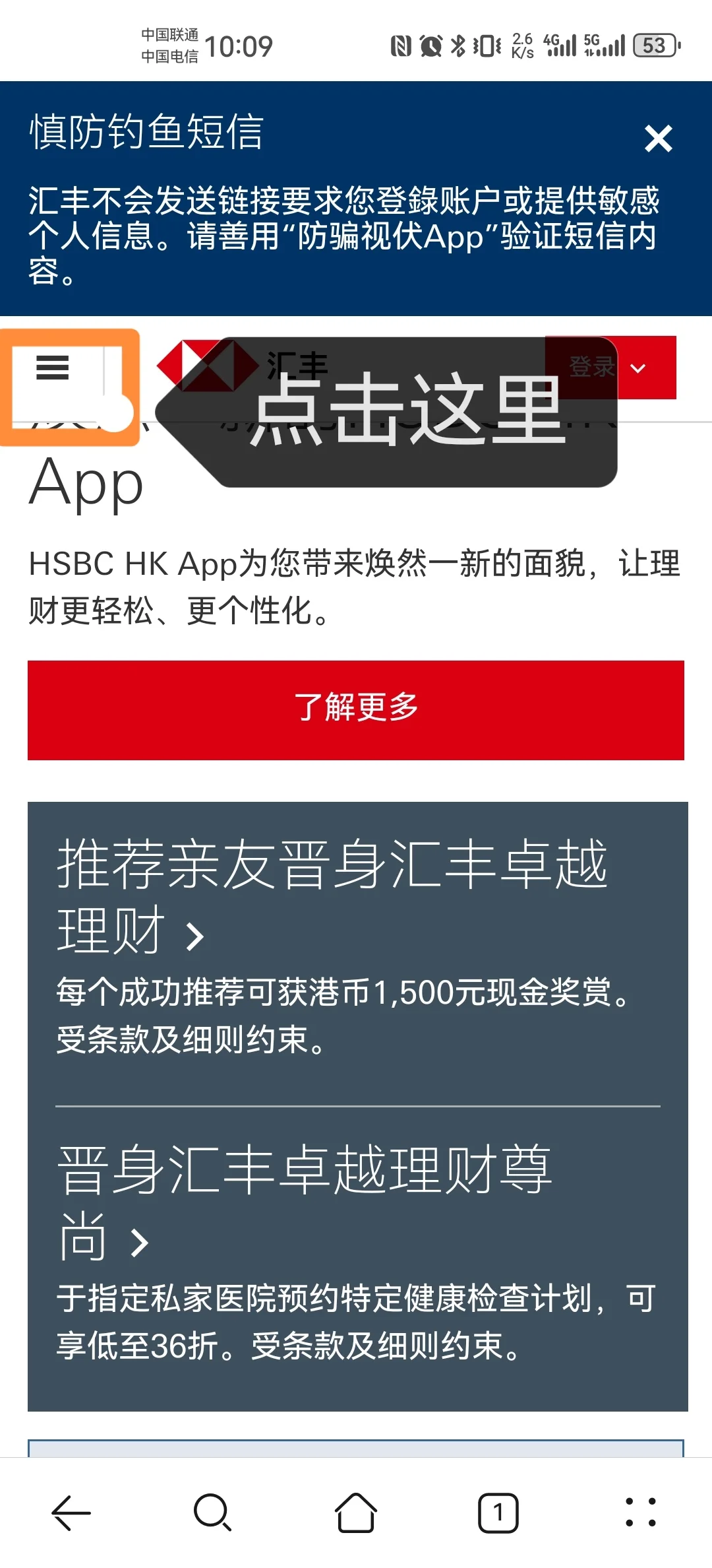手把手教你安装中银香港和汇丰香港app