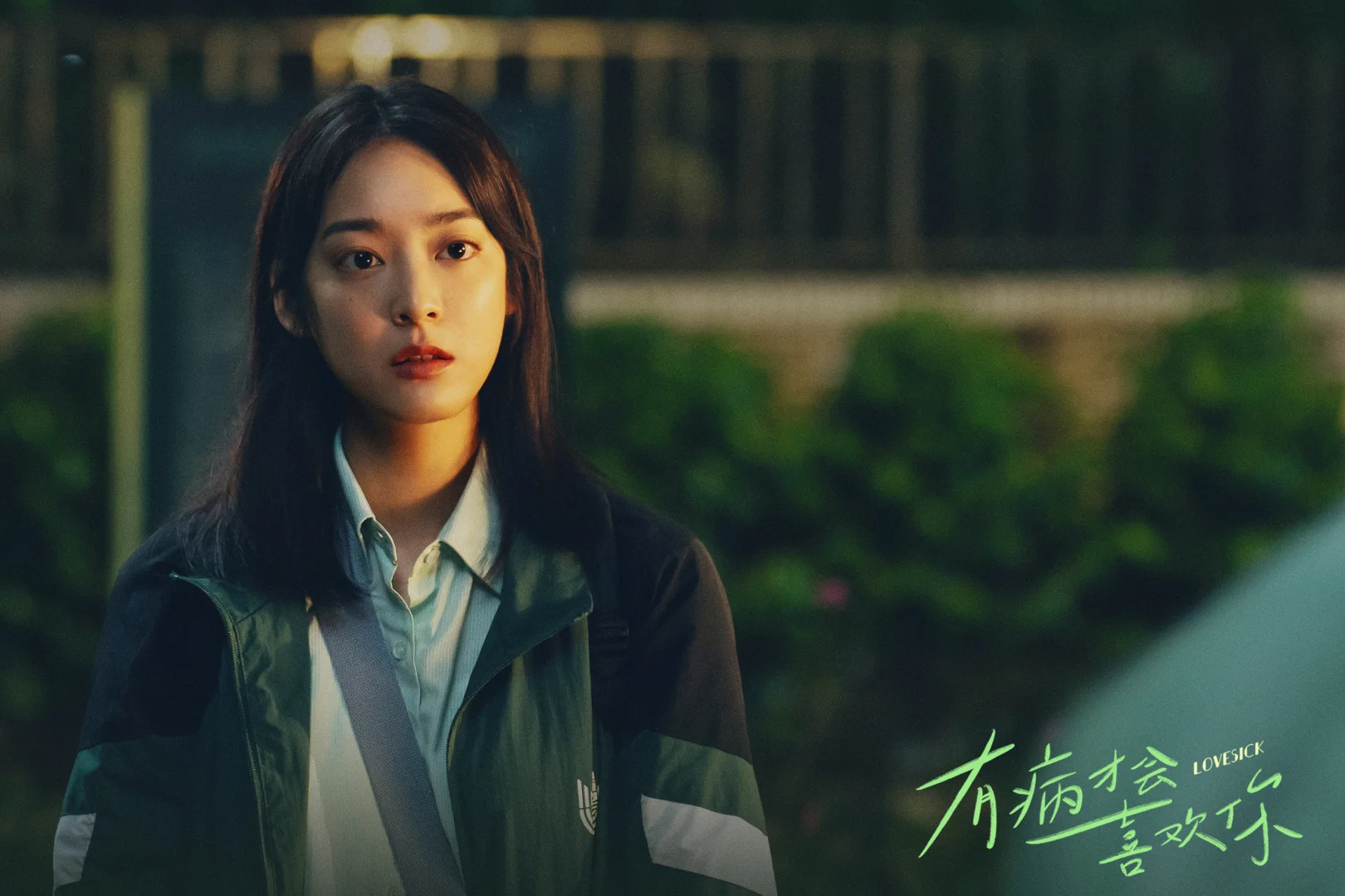 电影《有病才会喜欢你》终极海报释出