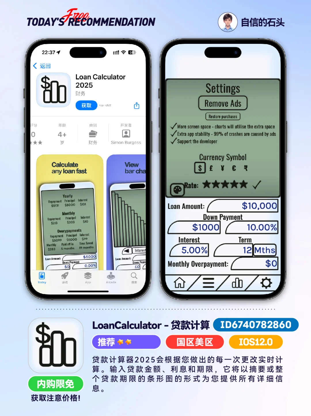 🔥不只限免0510-推荐｜限免｜石闻📱