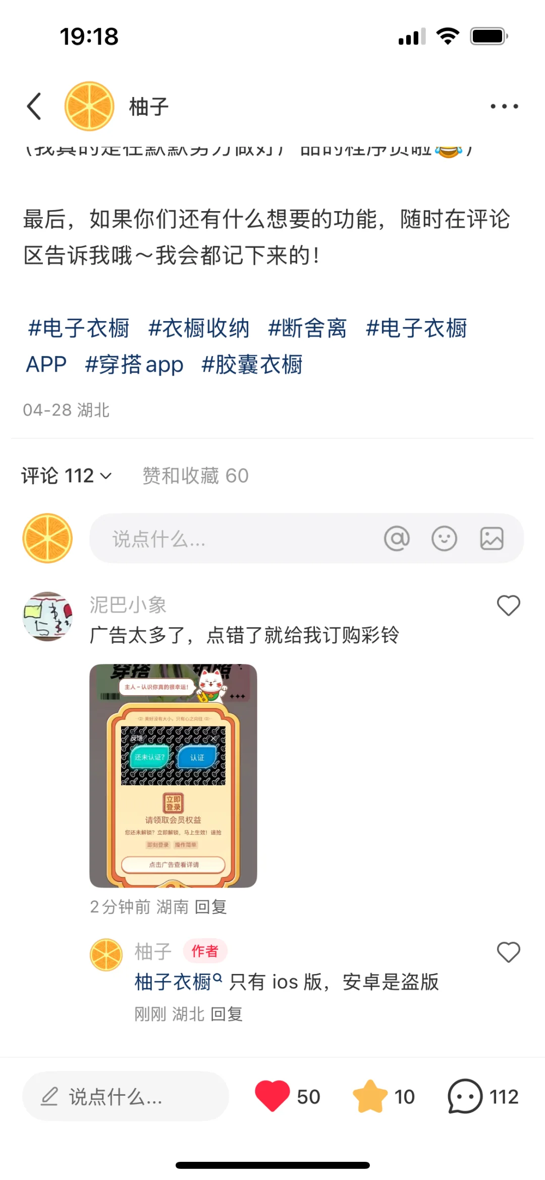 ⚠️避雷：柚子衣橱目前没有安卓版本