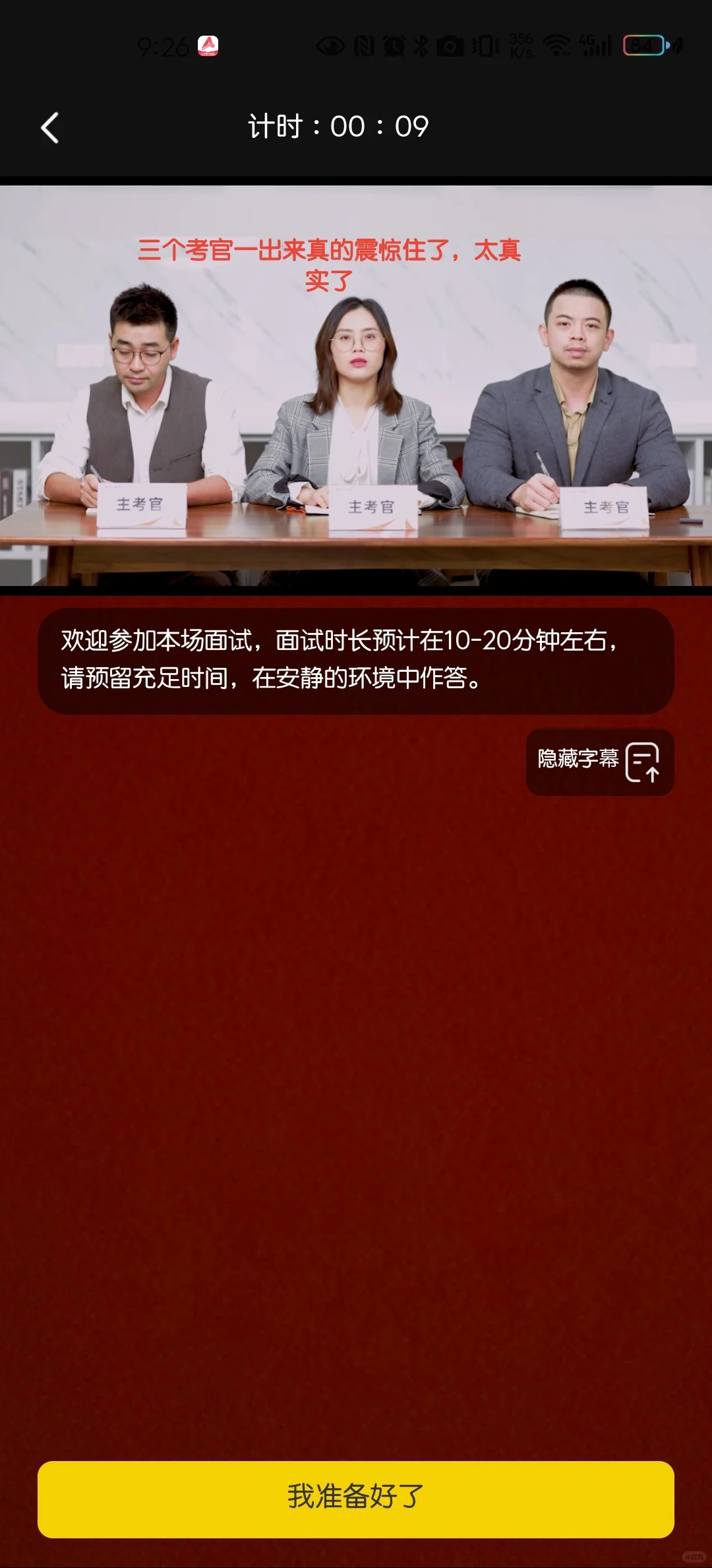 当我用老夏的思路勇闯ai模拟面试