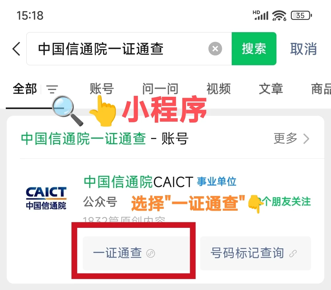 1分钟自查手机号绑定了多少APP❗保姆级教程