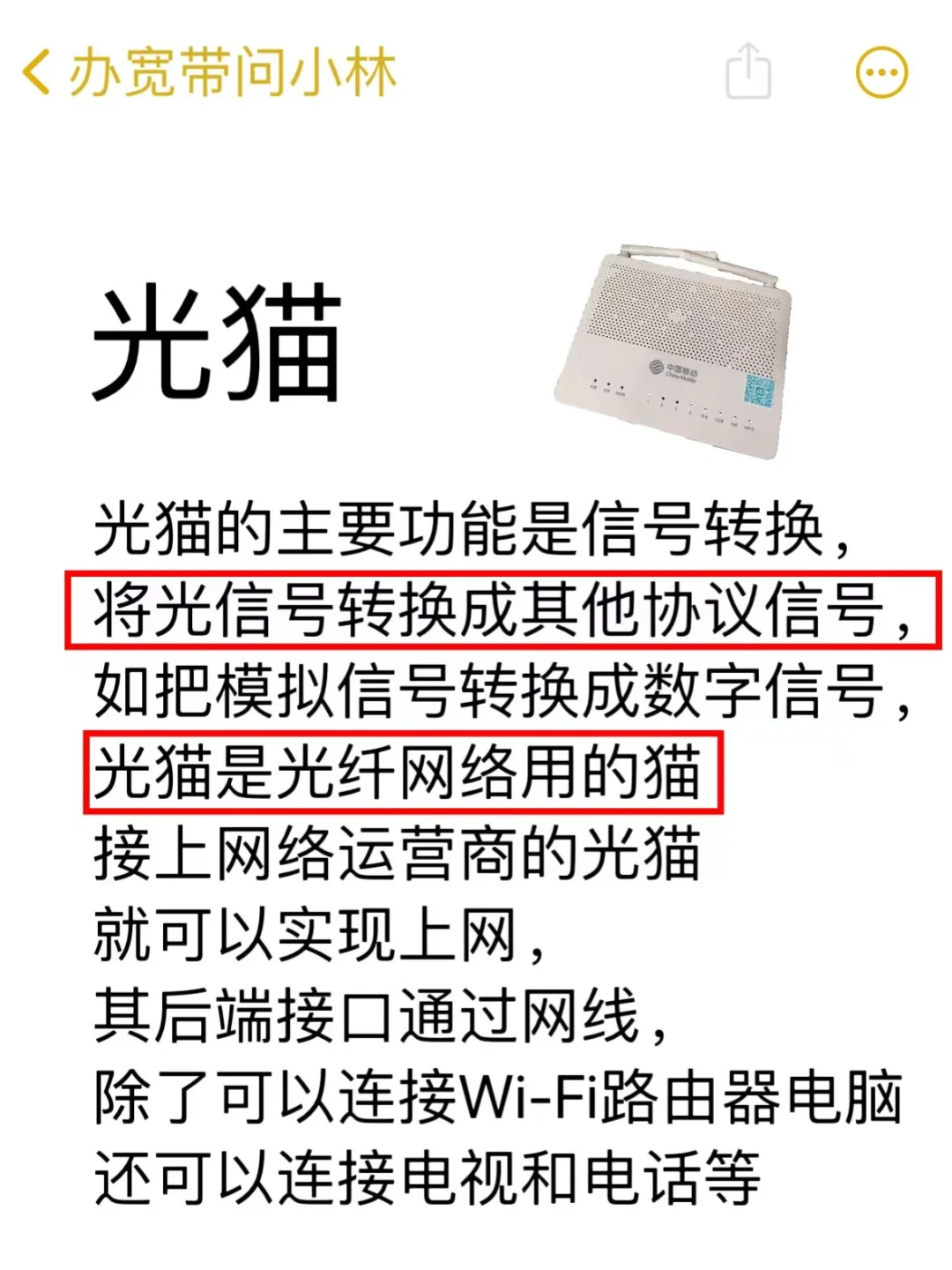 宽带设备三兄弟,你真的了解吗❓