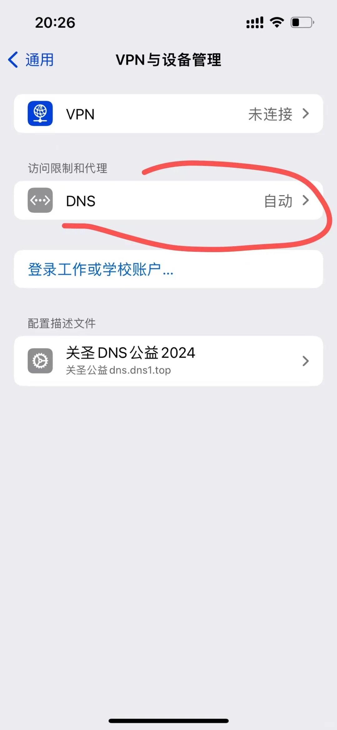 苹果手机有网，但是有些app就是加载不出来……