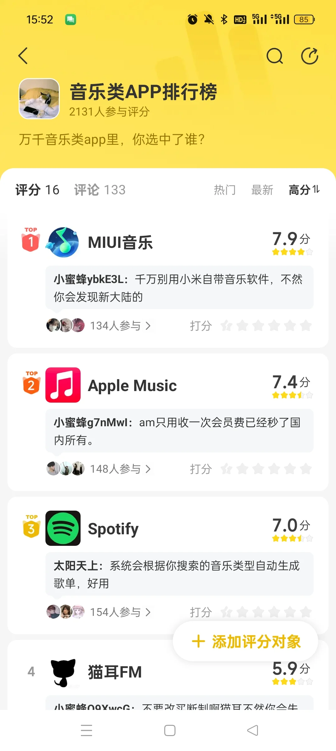 音乐类APP，你最喜欢哪个？