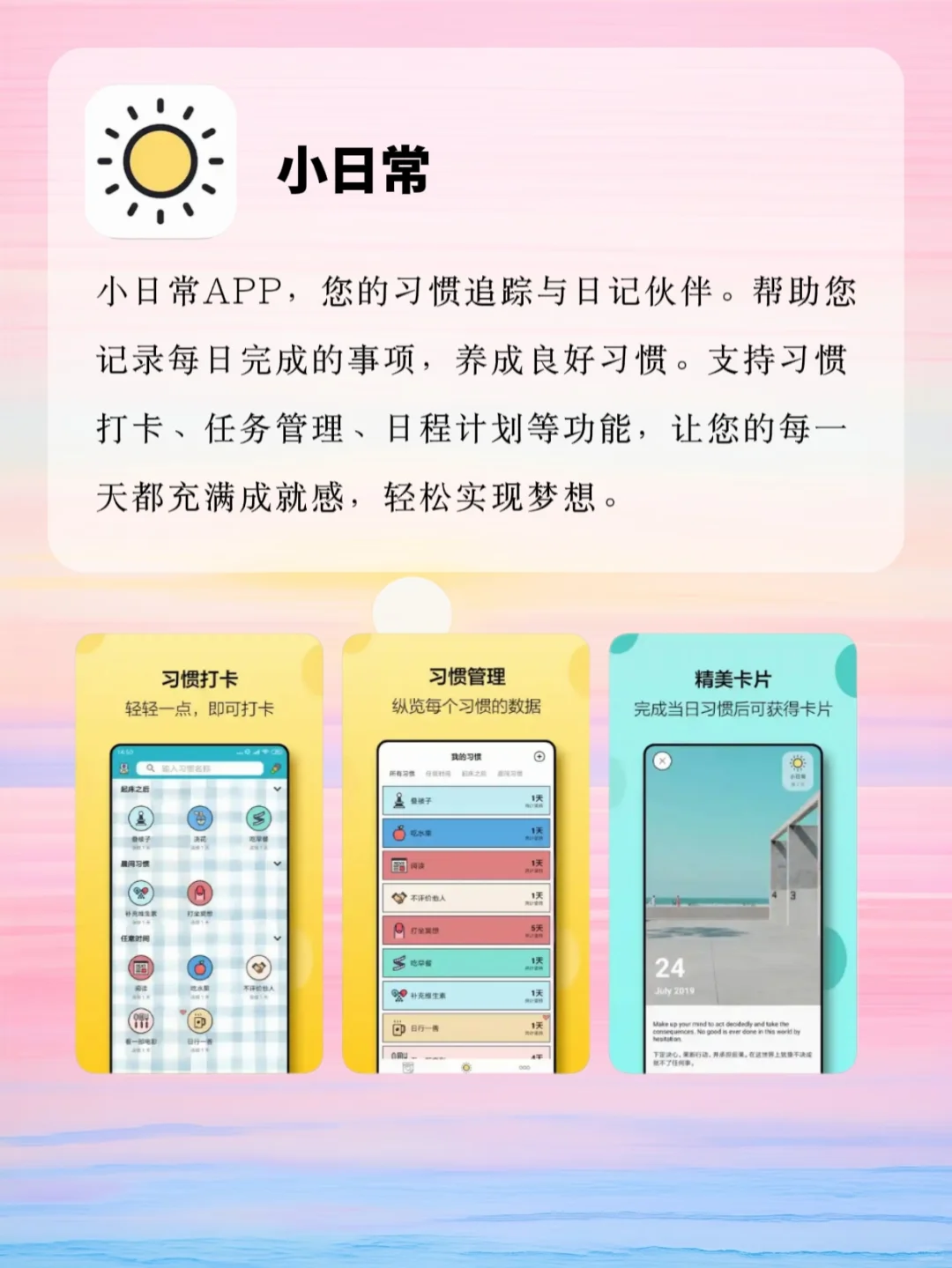 自律必备APP