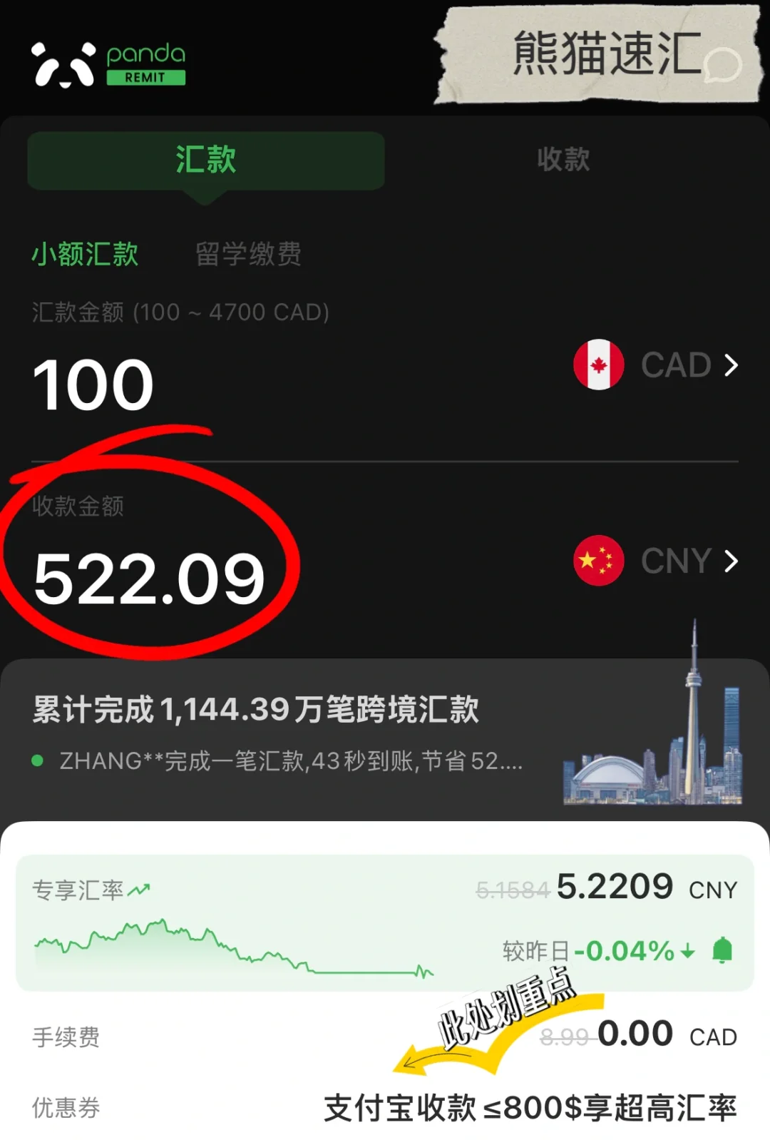 🇨🇦最新实测｜熊猫速汇app你藏的好深！
