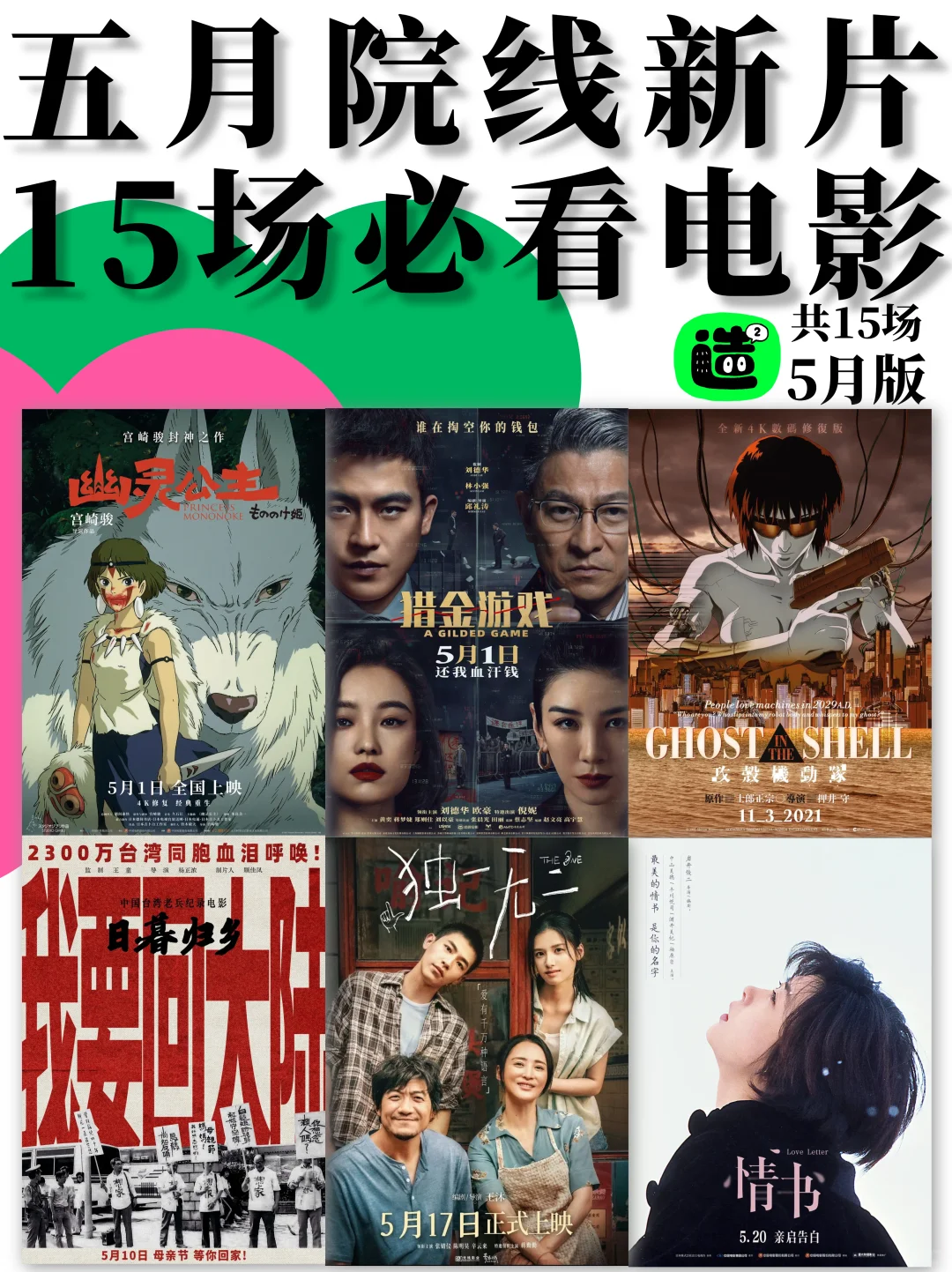 💰只够看一部,5月新电影,你看哪部?