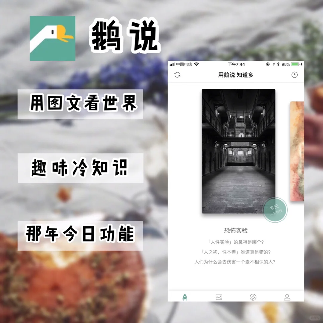 🌲七款提升眼界的APP！偷偷变强大💪