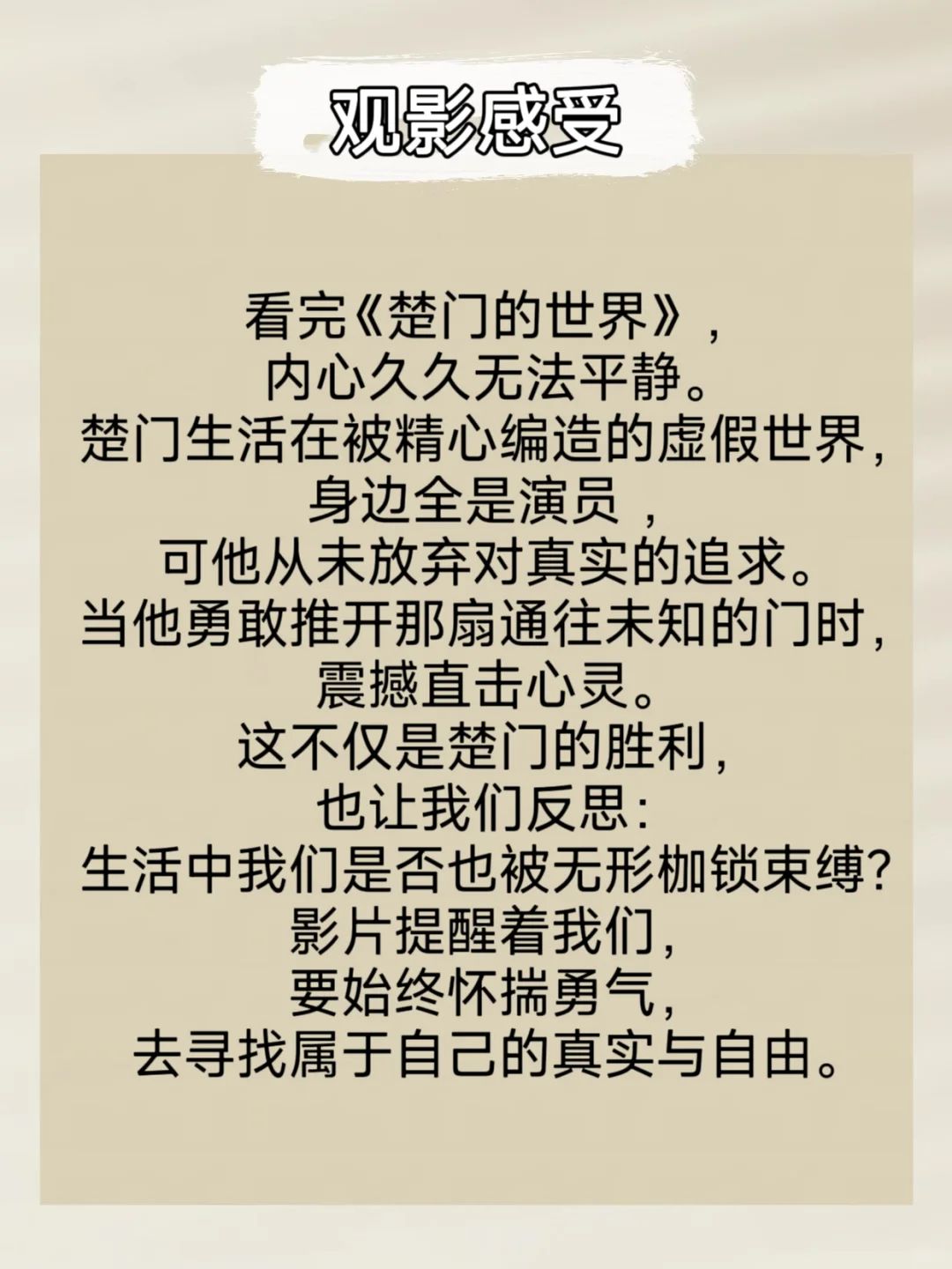 高分值得一看的电影🎬《楚门的世界》