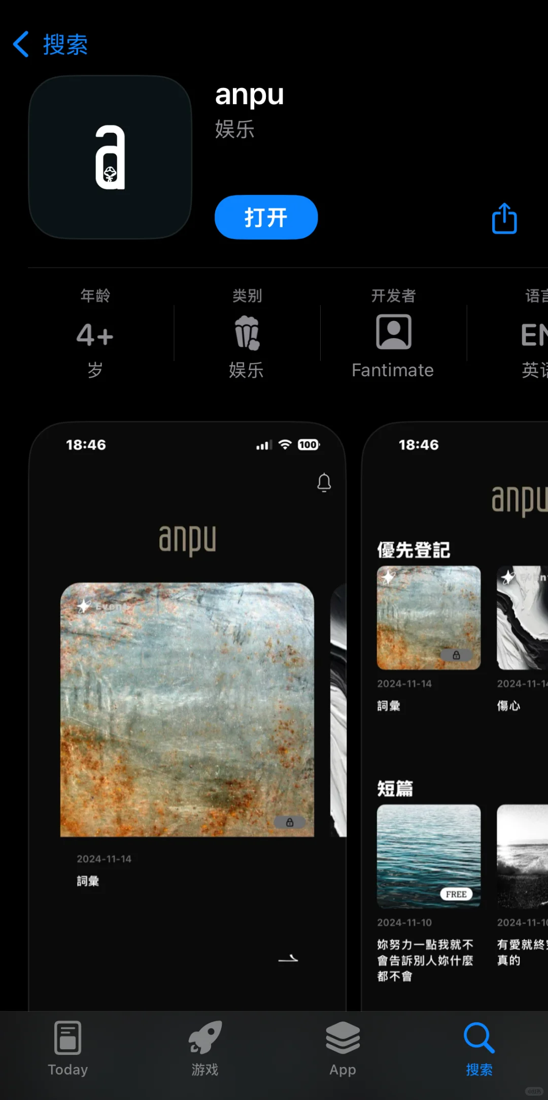 安溥app無預警上線