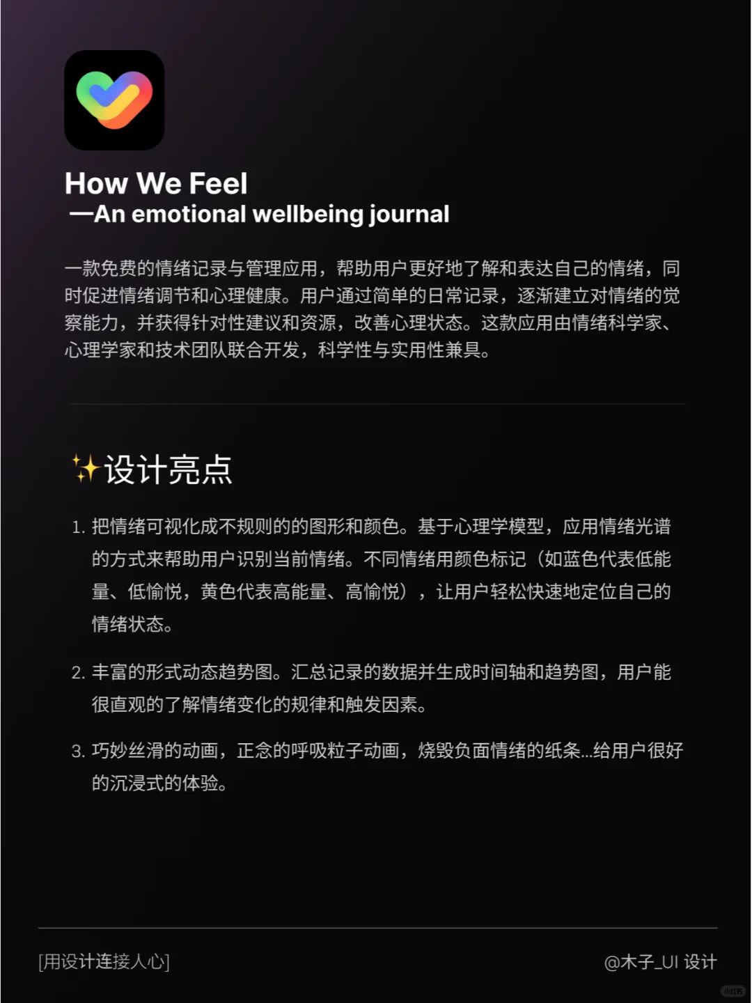 优秀APP分享| 把情绪具象化