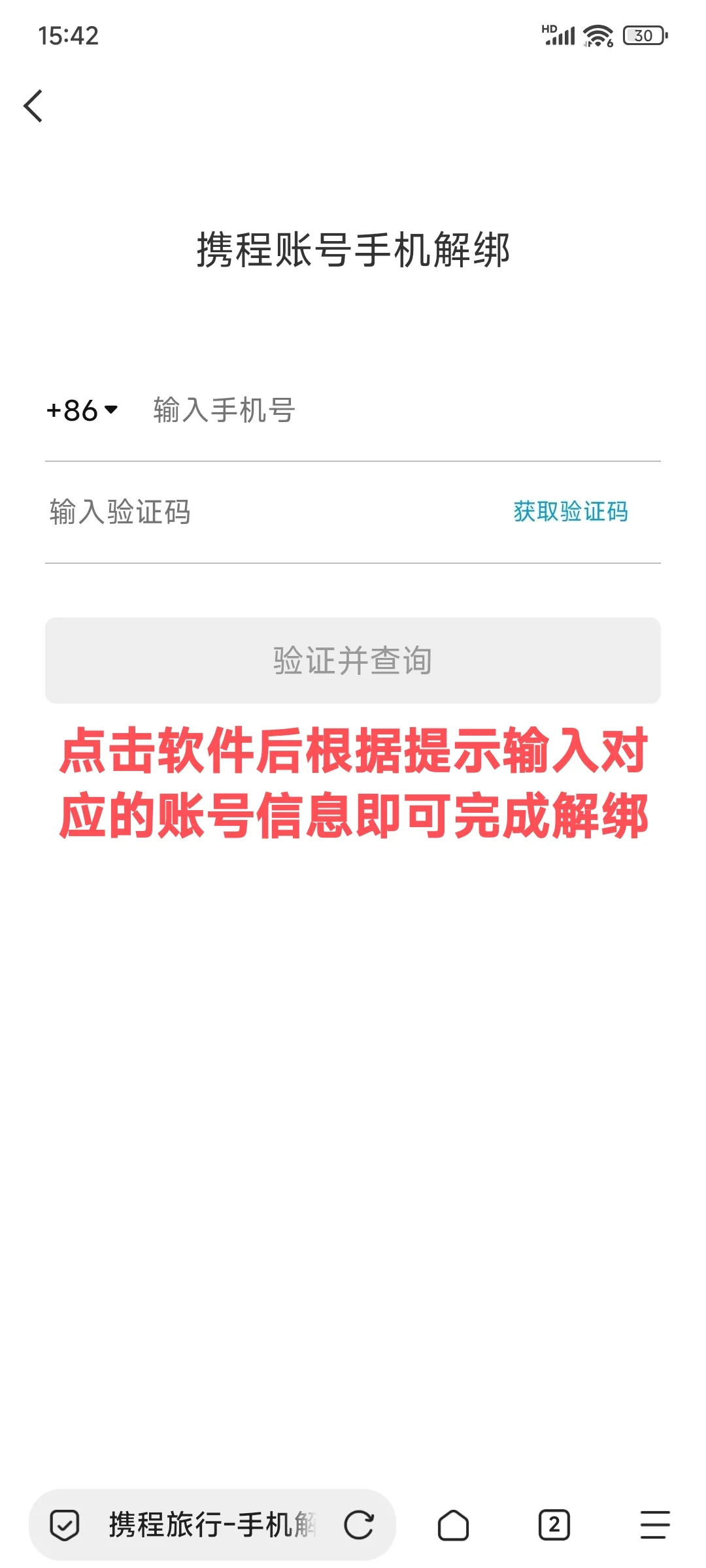 1分钟自查手机号绑定了多少APP❗保姆级教程