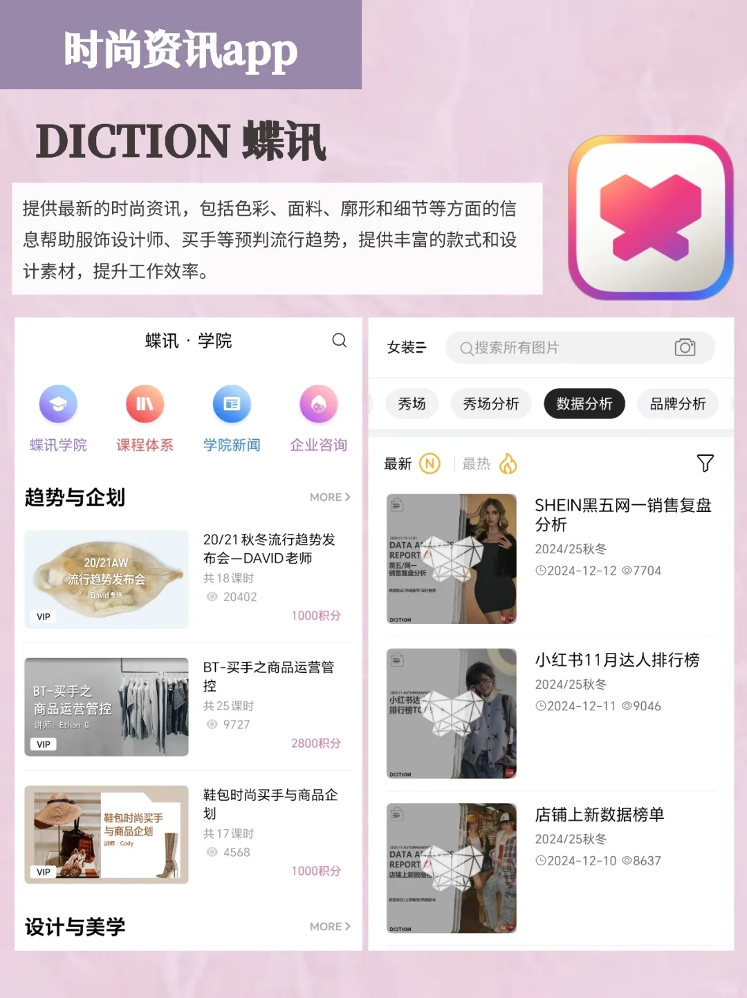 掌握一手时尚咨询❗️服装人死磕这些app
