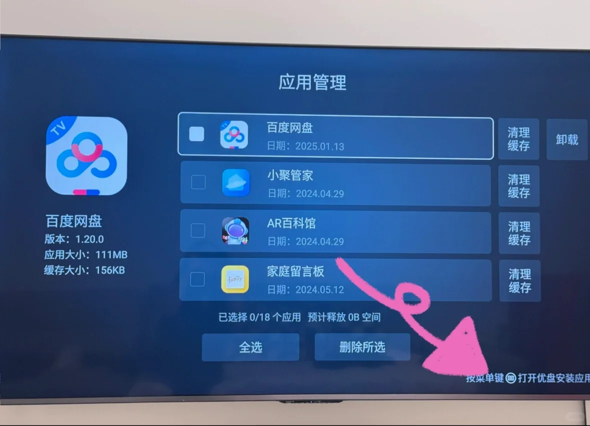海信Vidda电视u盘安装apk应用软件