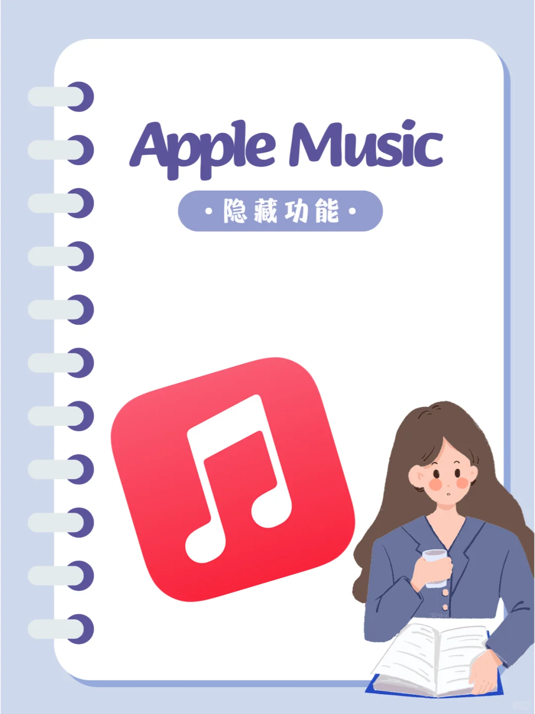 「入门篇」Apple music的隐藏功能你知道吗
