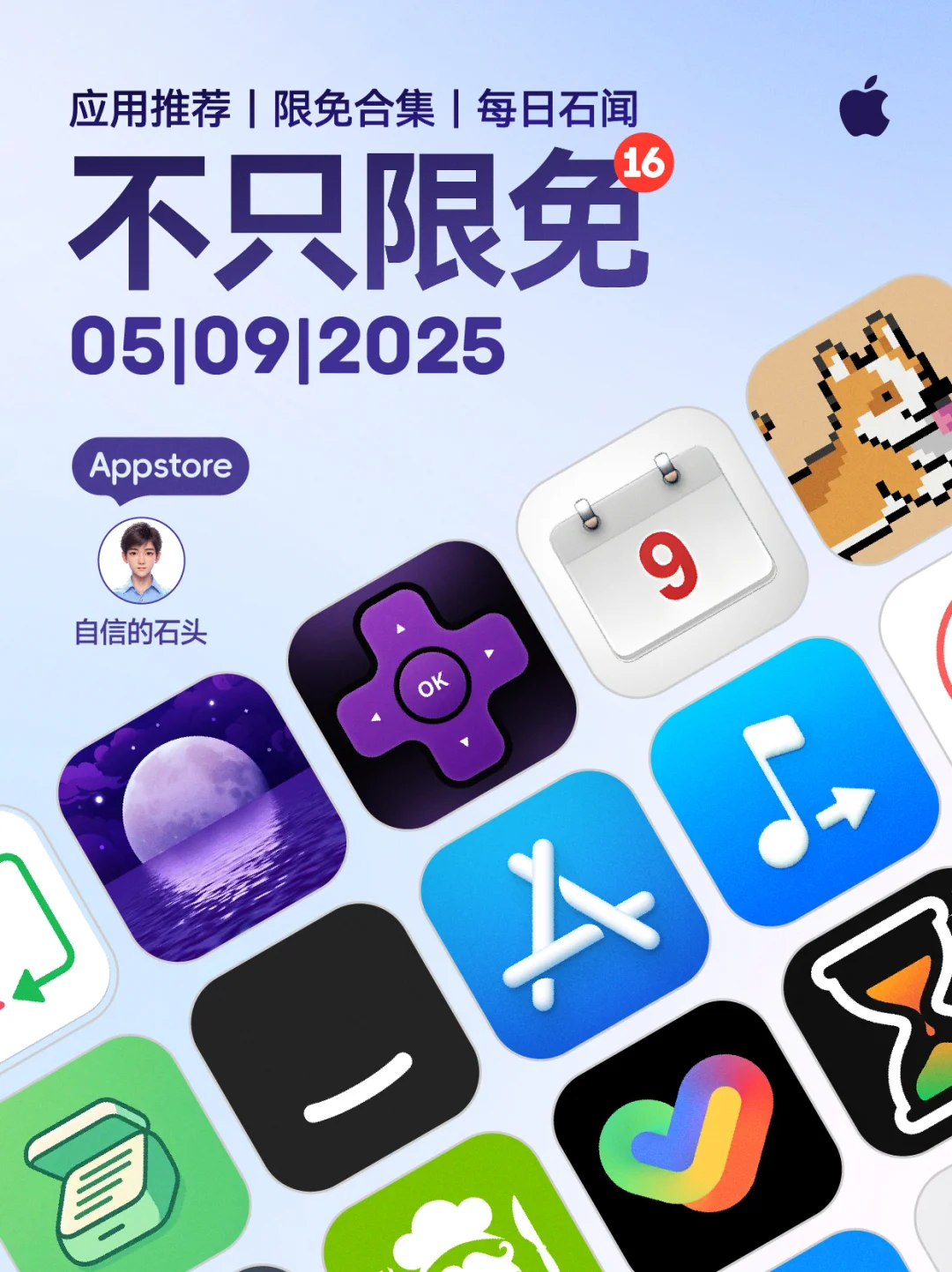 🔥不只限免0509-推荐｜限免｜石闻📱