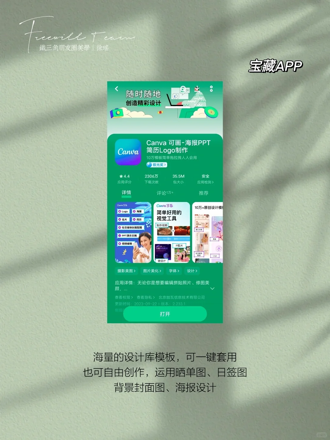 全网蕞全美学变现APP，手机作图必备神器