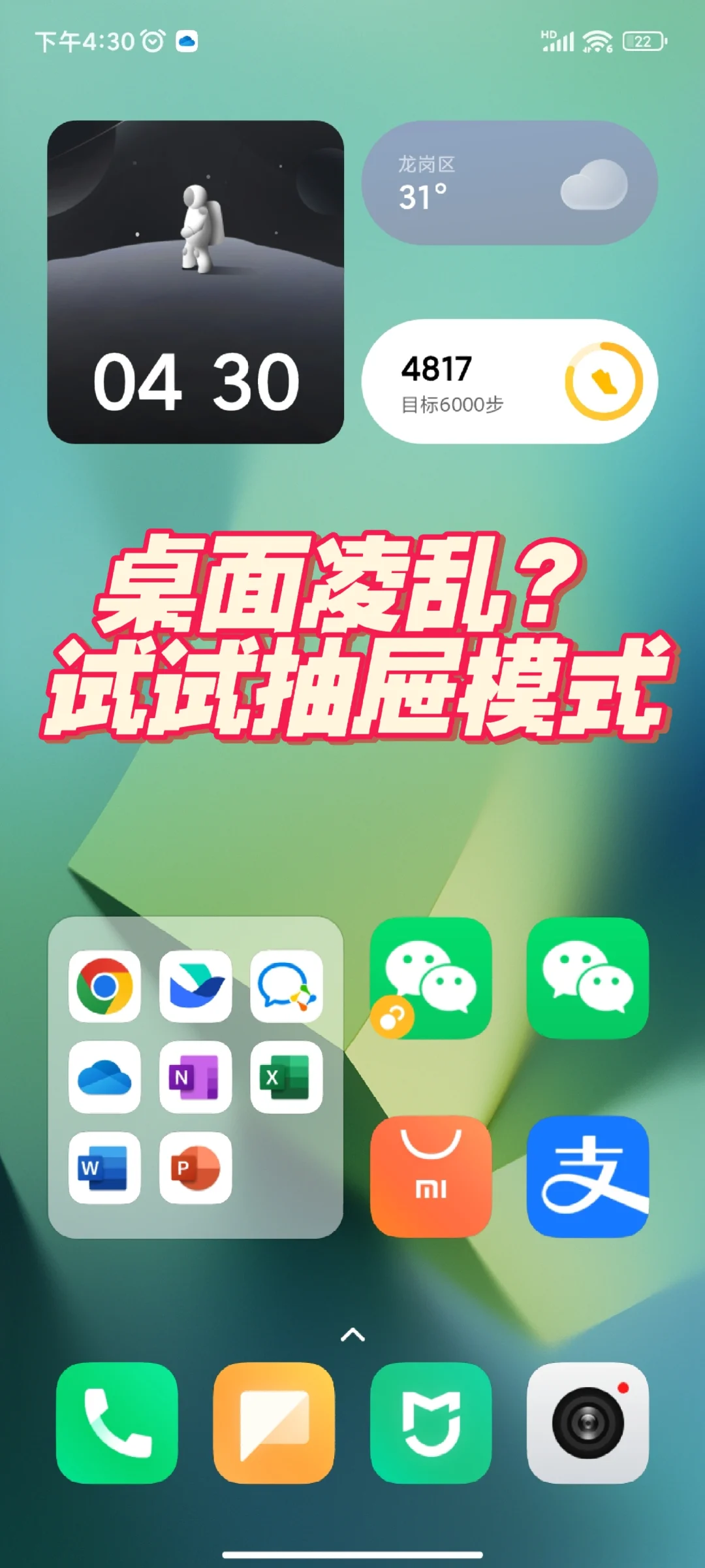 桌面就应该有桌面的样子