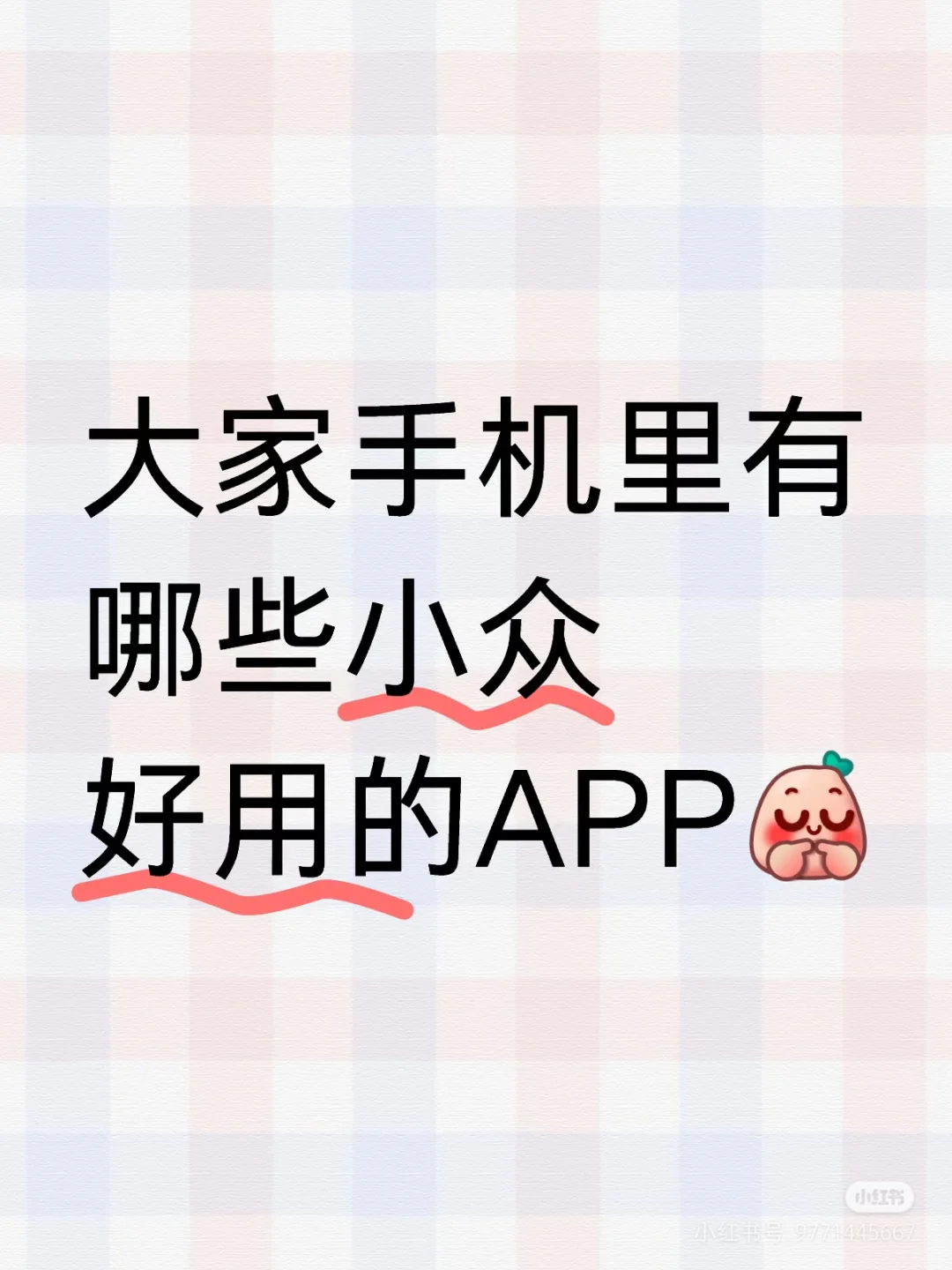 一人一个小众APP推荐