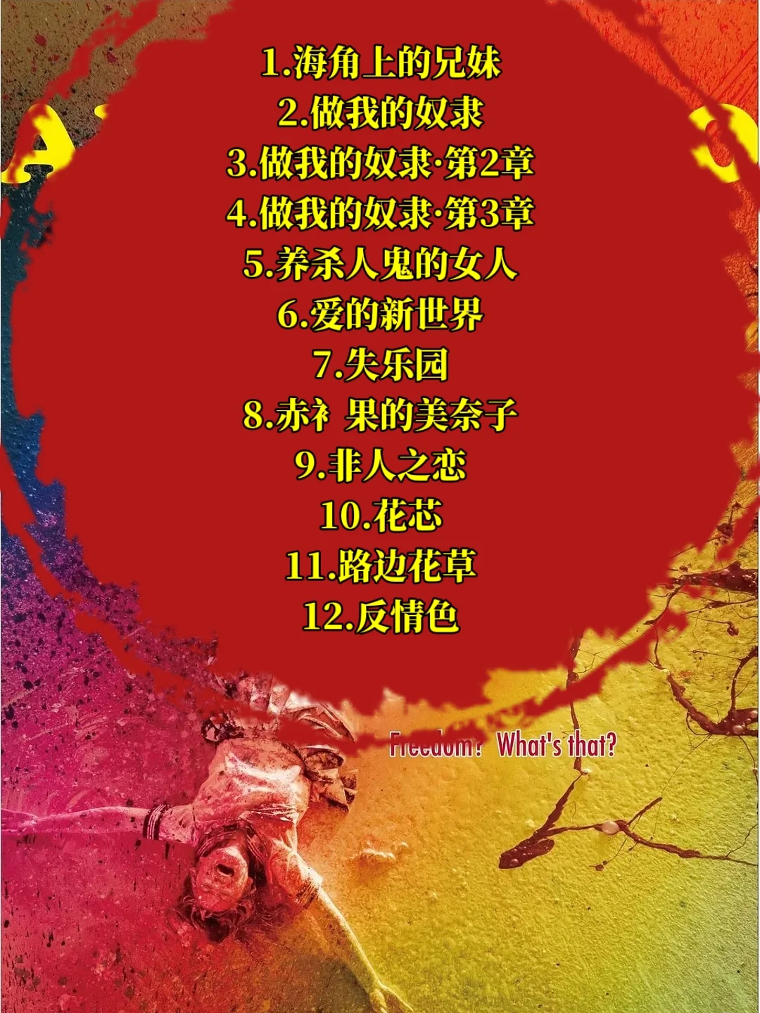 日本深夜爱情电影推荐