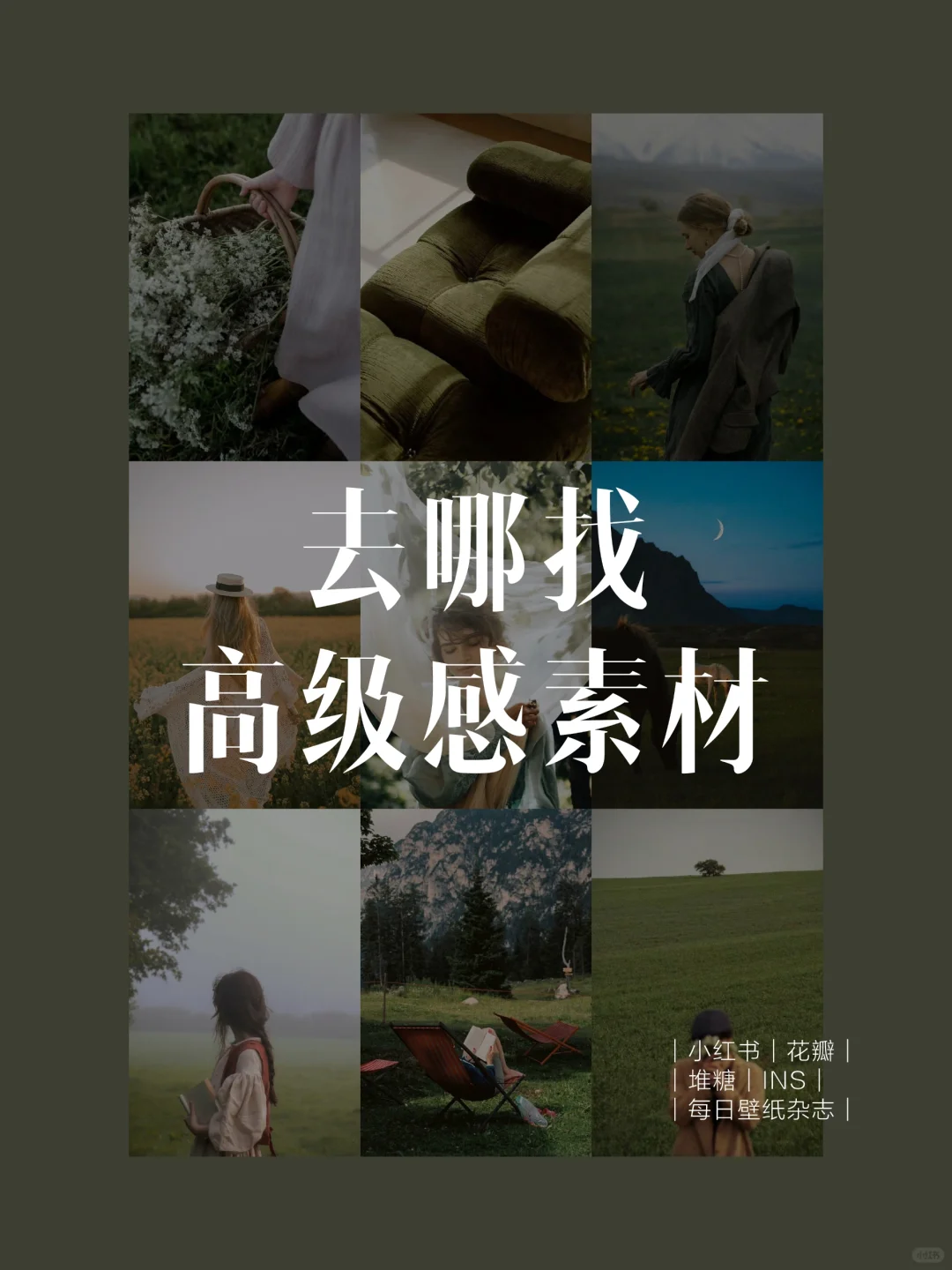 高级感素材去哪儿找！自媒体人必备APP