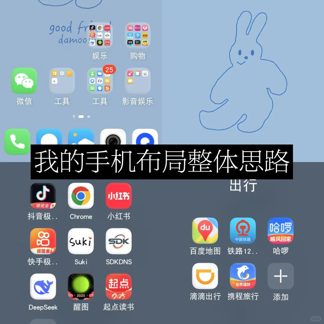 极简生活|我的手机布局整体思路