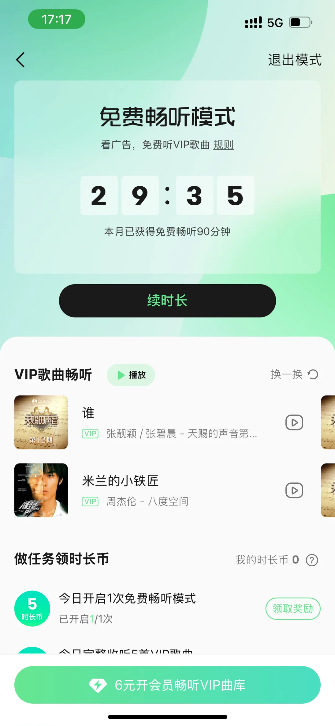 免费听QQ音乐vip歌曲，这个隐藏方法🉐