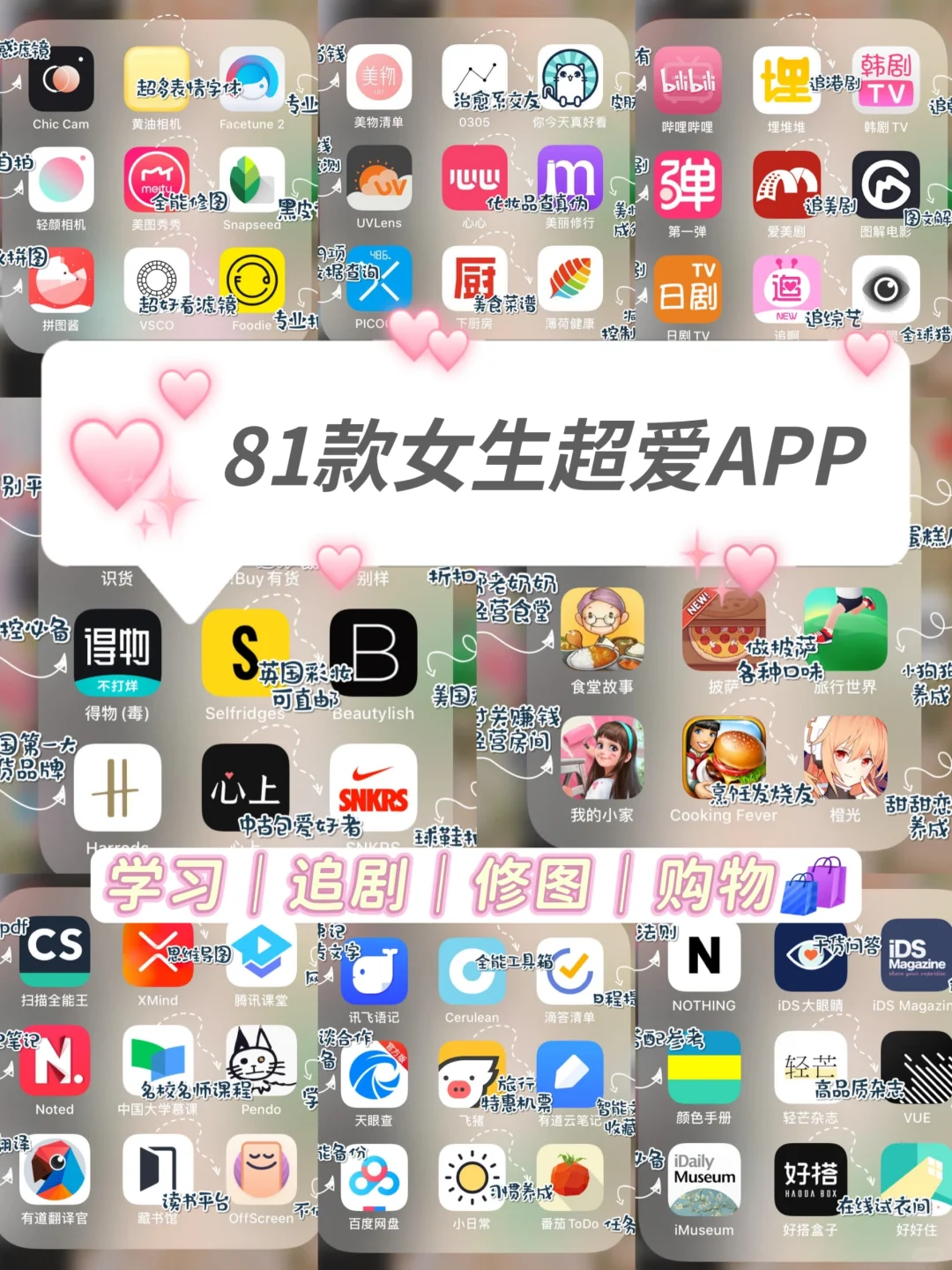 🌈81款精致女生必备App~