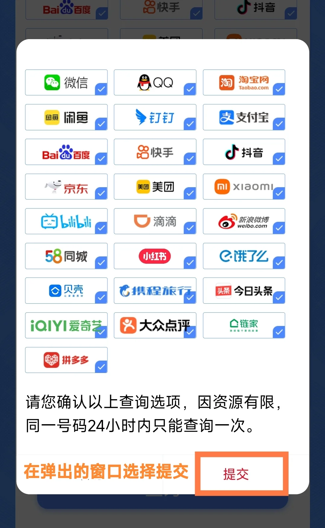 1分钟自查手机号绑定了多少APP❗保姆级教程