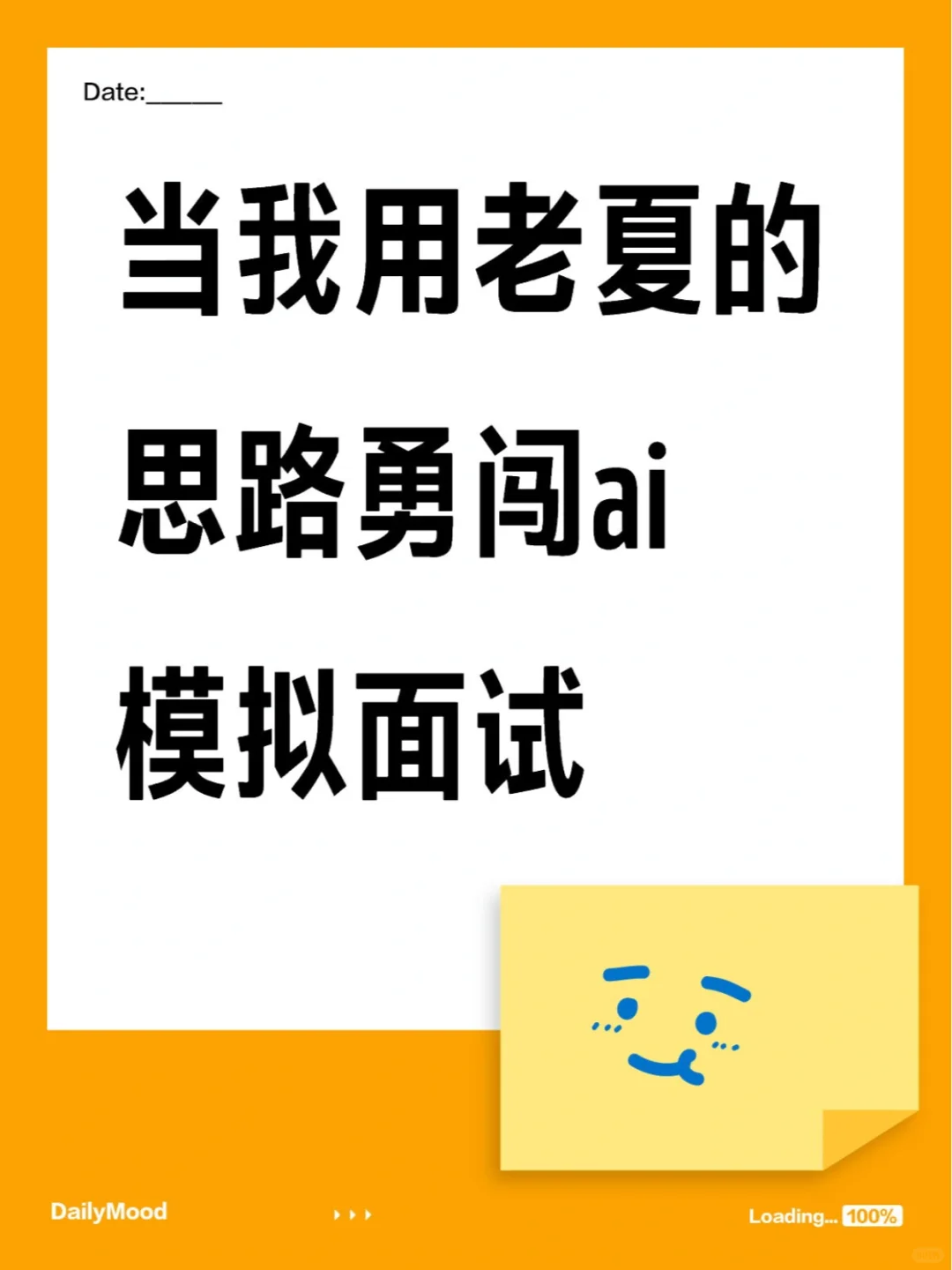 当我用老夏的思路勇闯ai模拟面试