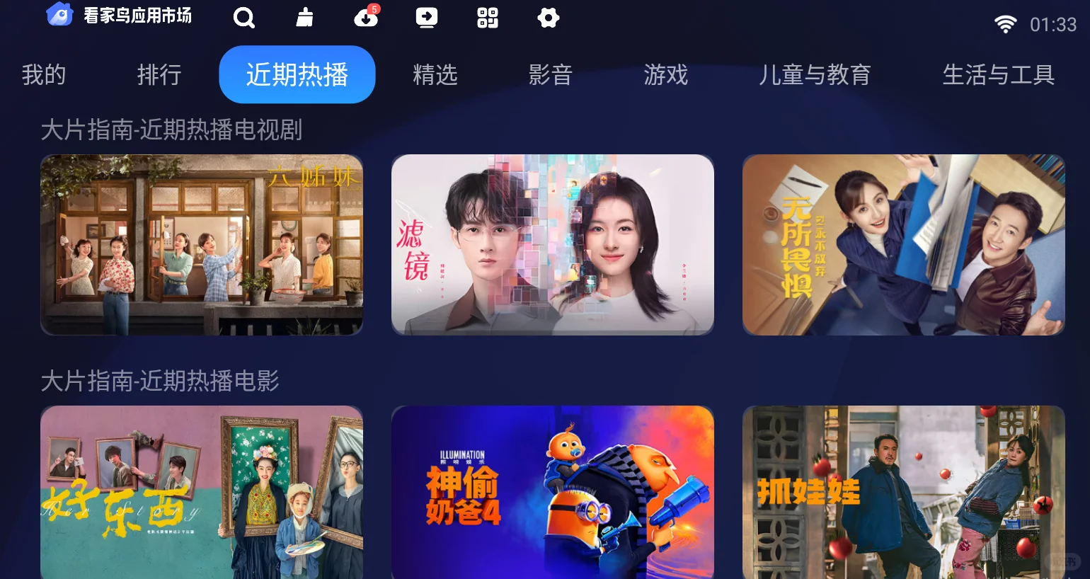 如何在乐看家桌面寻找片源