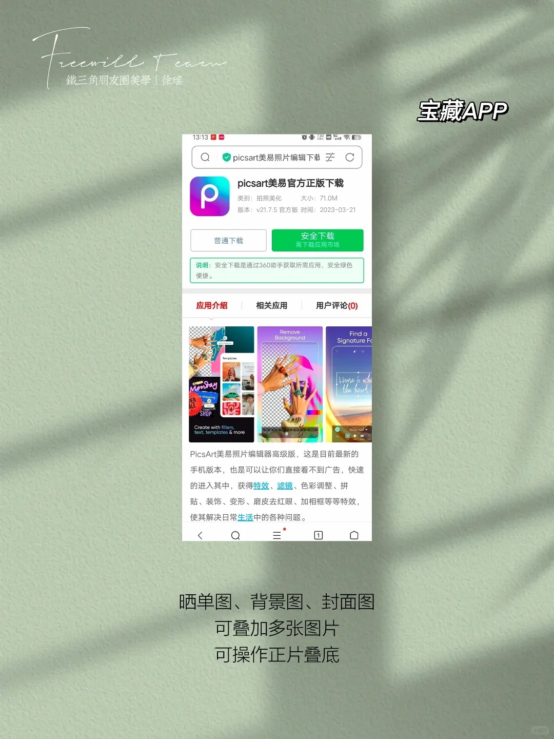 全网蕞全美学变现APP，手机作图必备神器
