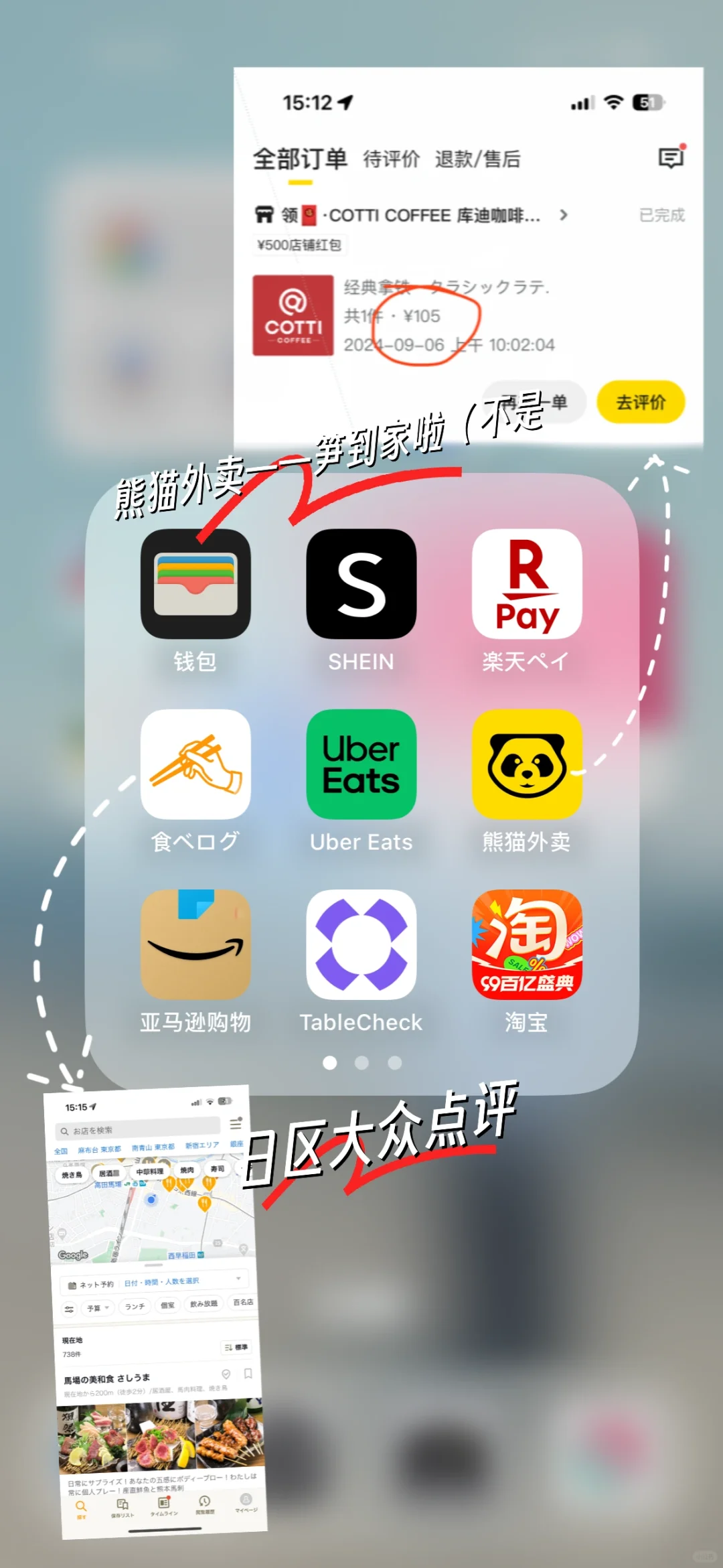 日区留子的宝藏App，用过的都说好