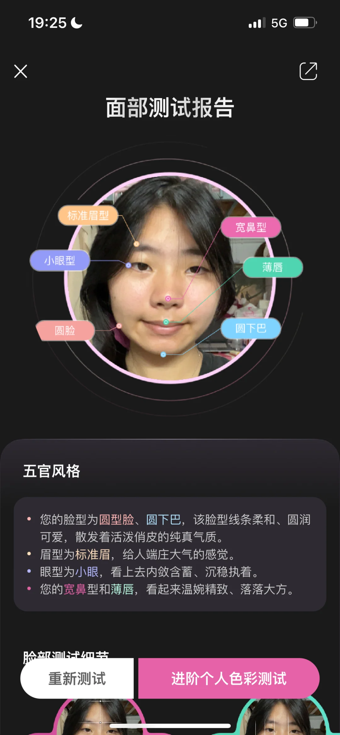 不得不说这个线上“脸型测试”真的很准！