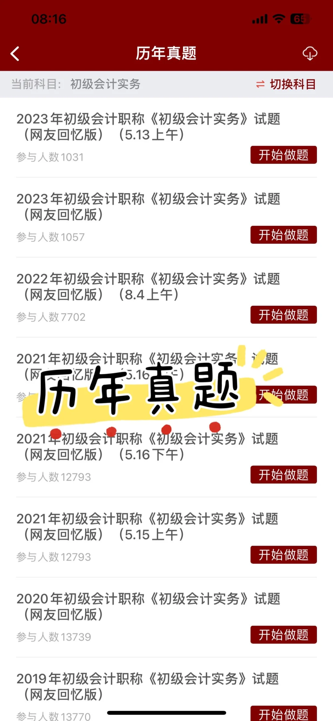 一个超变态.....但是能过初级会计的app❗️|