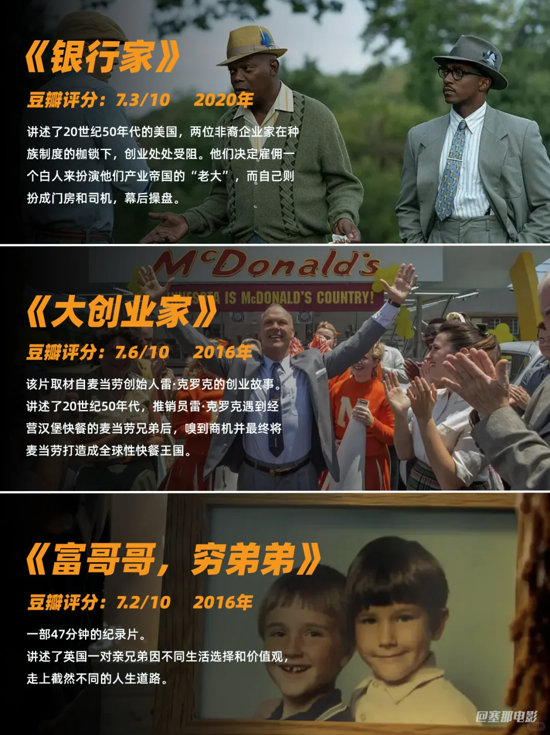 推荐9提升财商的顶级电影，搞钱必看！